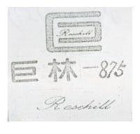 巨林– 875 及圖 ROSEHILL 