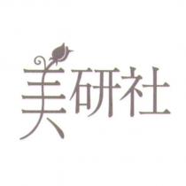 美研社及圖