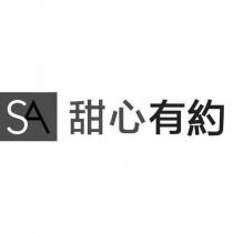 SA 甜心有約及圖
