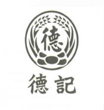 德德記及圖