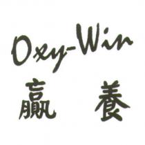 贏養 Oxy-Win