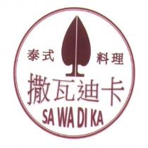 撒瓦迪卡 SA WA DI KA 及圖