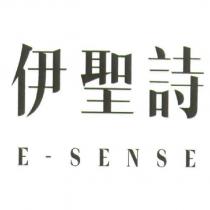 伊聖詩 E-SENSE