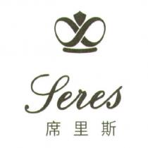 席里斯 SERES 及 圖