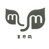美思萌及圖
