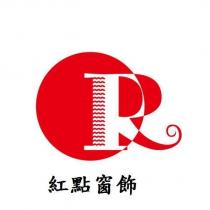 紅點窗飾 R 設計圖