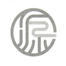 源圖