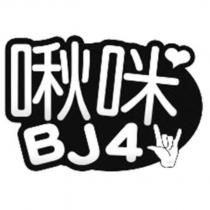 啾咪 BJ4 及圖
