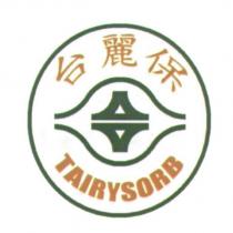 台麗保+台字圖+ TAIRYSORB