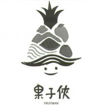 果子俠 FRUITMAN 及圖