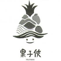 果子俠 FRUITMAN 及圖