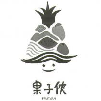 果子俠 FRUITMAN 及圖