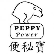 便秘寶 PEPPY Power 及圖