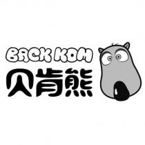 貝肯熊 BACK KOM 及圖