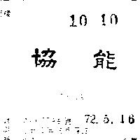 協能 LYSTA 
