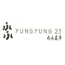 永永 YUNGYUNG23 永永貳參