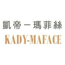 凱帝-瑪菲絲 KADY-MAFACE