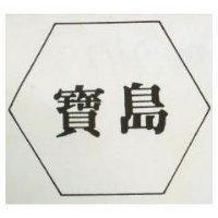 野火