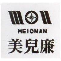 美兒廉及圖 MEIONAN 