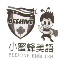 小蜜蜂美語 BEEHIVE ENGLISH 及圖