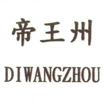 帝王州 DIWANGZHOU