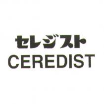 セレジスト/ CEREDIST