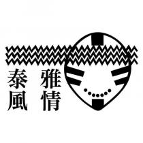泰雅風情及圖