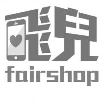 飛兒 FAIRSHOP 及圖