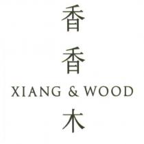 香香木 XIANG & WOOD