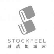 STOCKFEEL 股感知識庫及圖