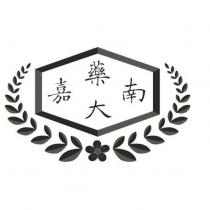嘉南藥大及圖