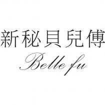 新秘貝兒傅 Belle Fu