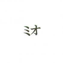 ミオ