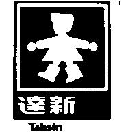 達新及圖 TAHSIN