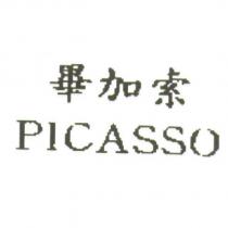 畢加索 PICASSO