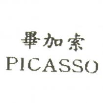 畢加索 PICASSO