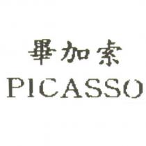 畢加索 PICASSO
