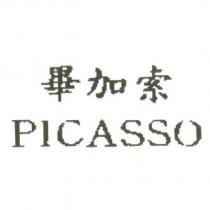 畢加索 PICASSO
