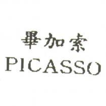 畢加索 PICASSO