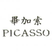 畢加索 PICASSO