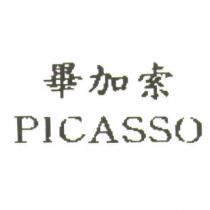 畢加索 PICASSO