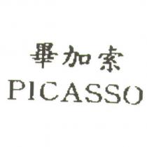 畢加索 PICASSO