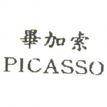 畢加索 PICASSO