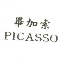 畢加索 PICASSO