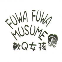 FUWA FUWA MUSUME 軟 Q 女孩及圖