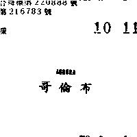 哥倫布 AURORA 