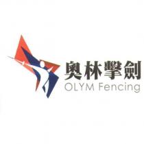 奧林擊劍 OLYM Fencing 及圖
