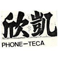 欣凱 PHONE-TECA