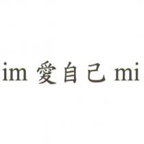 im 愛自己 mi