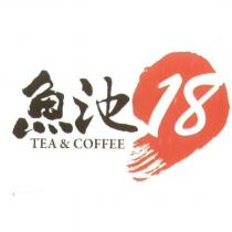 魚池 18 TEA & COFFEE 及圖